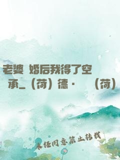 老婆離婚后我得了空間傳承